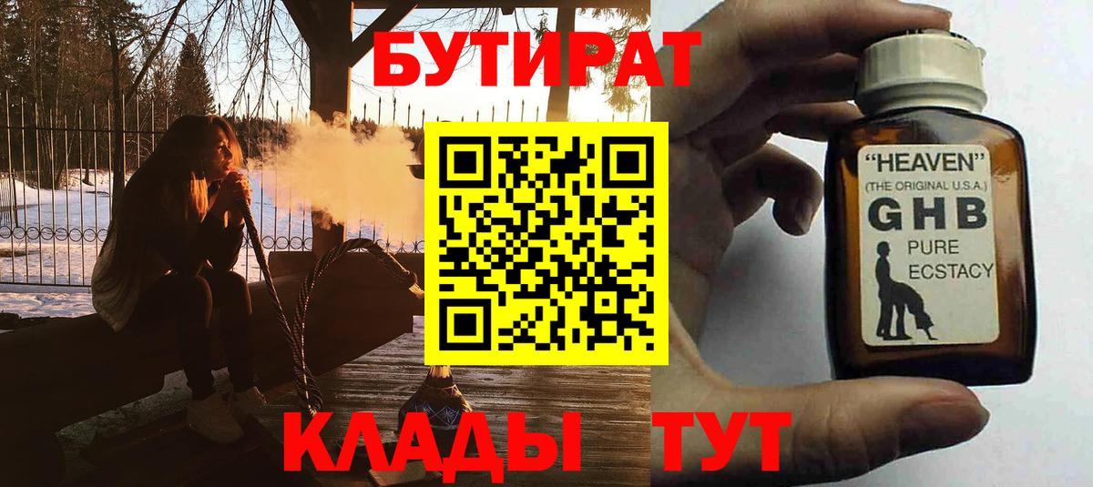 БУТИРАТ оксибутират  Кизляр 