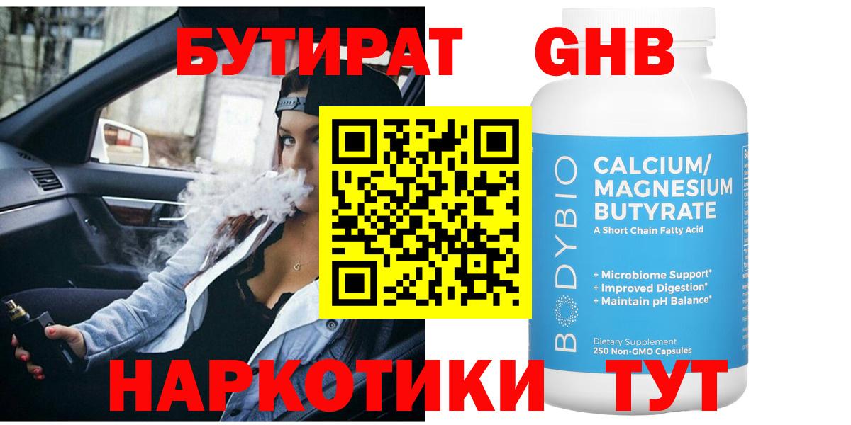 Бутират бутик Кизляр