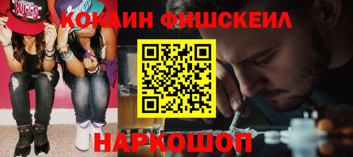 COCAIN 97%  COCAIN Fish Scale  Кокаин  Кизляр 