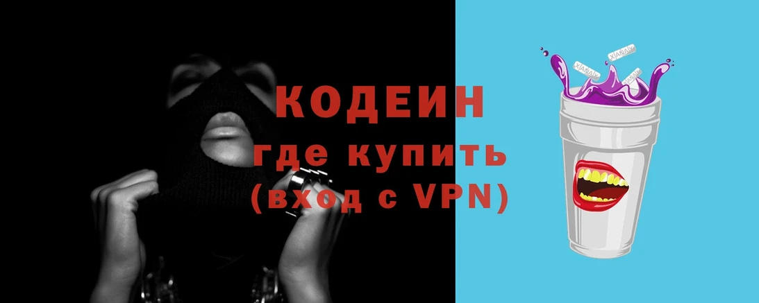 Кодеиновый сироп Lean напиток Lean (лин) Кизляр