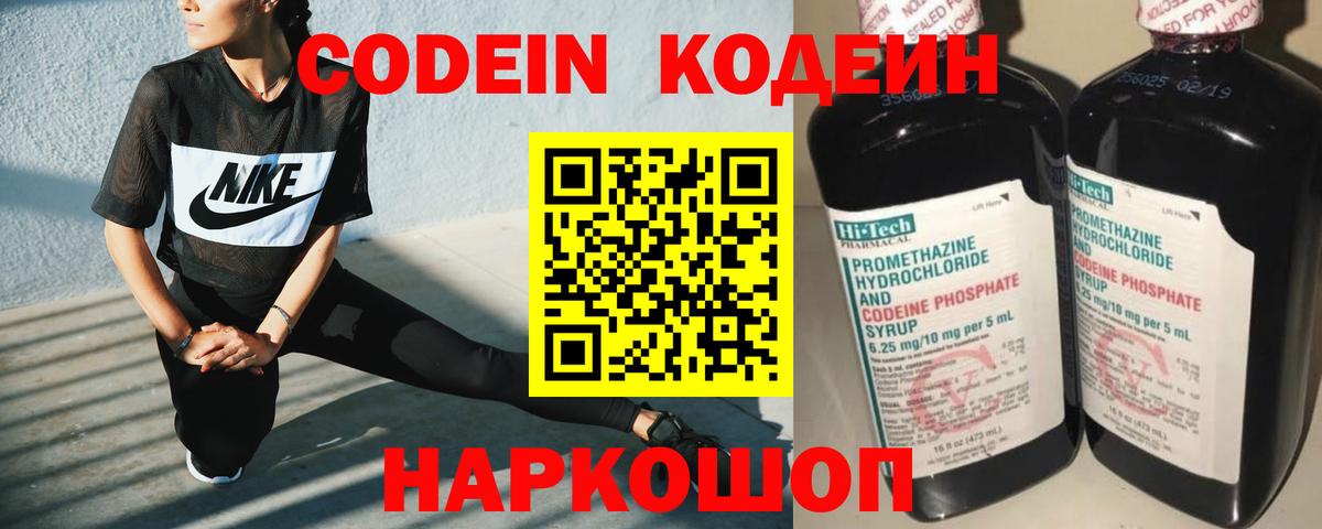 Кодеин напиток Lean (лин) Кизляр