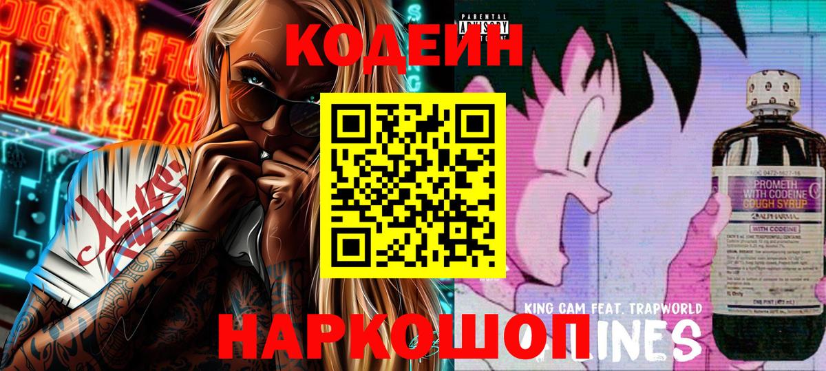 Кизляр  Codein напиток Lean (лин)  Вход с VPN  Кодеин Purple Drank 