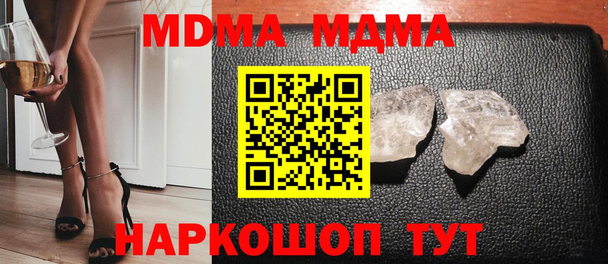 Кизляр  MDMA кристаллы  МДМА  Вход с VPN  MDMA молли 