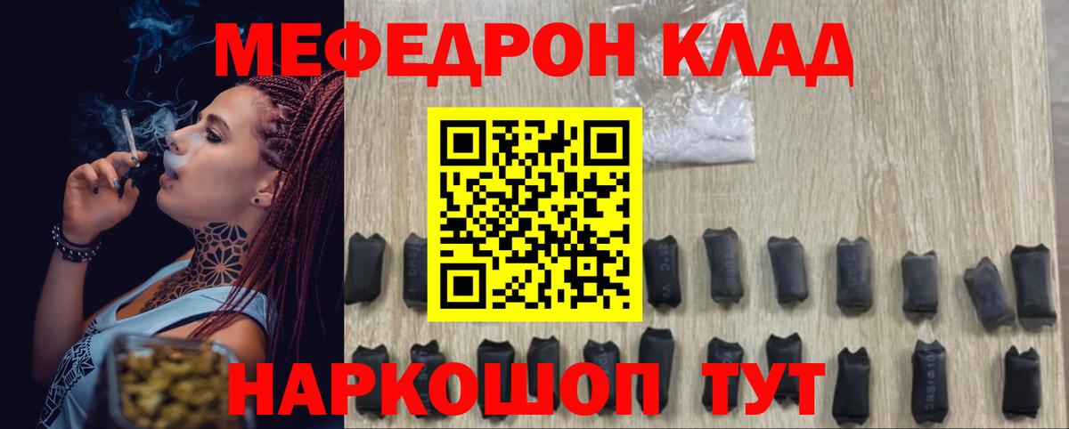 МЯУ-МЯУ кристаллы  МЕФ  Кизляр  МЯУ-МЯУ мука  Вход с VPN 