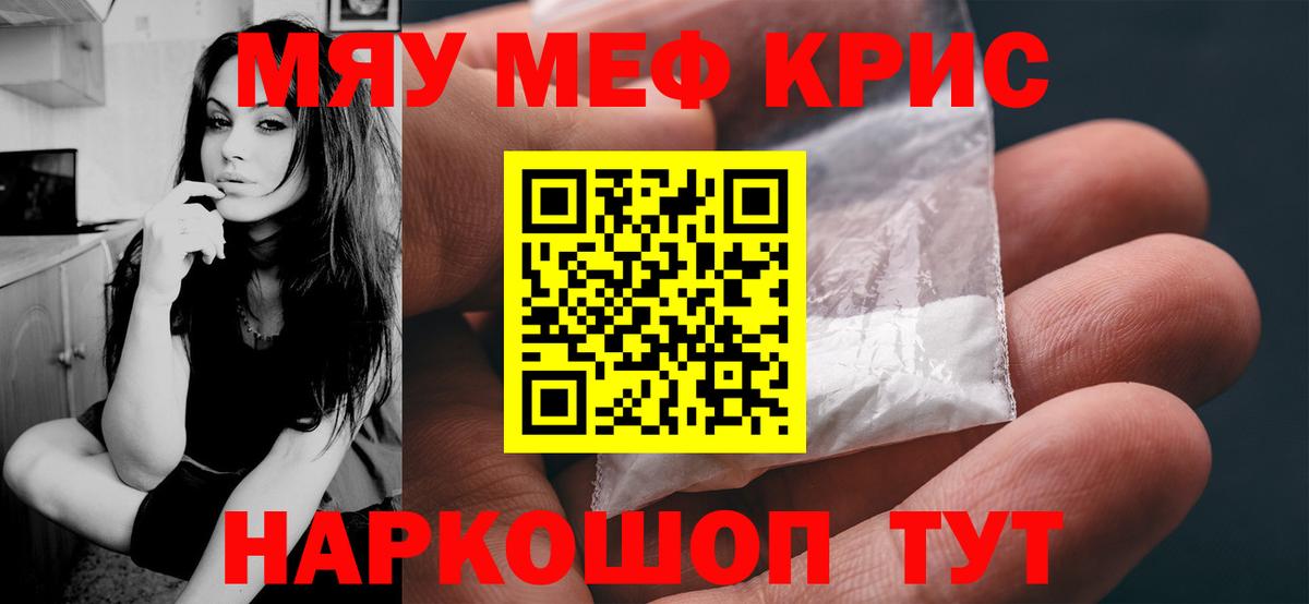 Меф мяу мяу кристаллы Кизляр