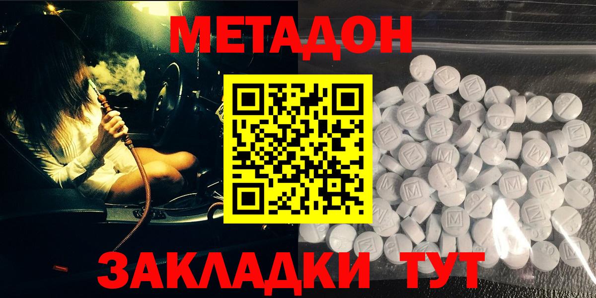 МЕТАДОН кристалл  Вход с VPN  Кизляр 