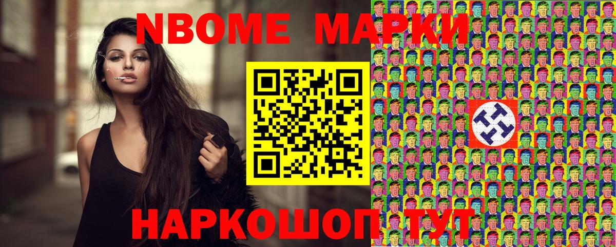 Марки 25I-NBOMe 1500мкг Кизляр