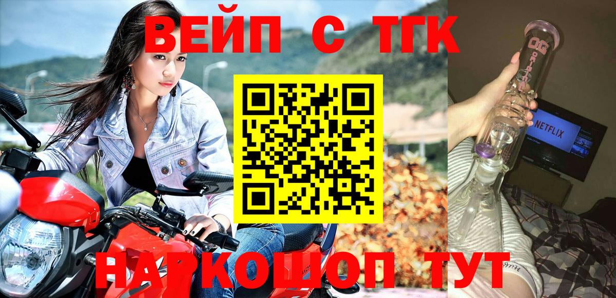 ТГК вейп с тгк Кизляр